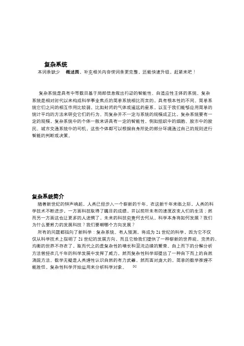 复杂系统