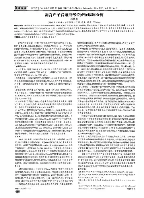 剖宫产子宫瘢痕部位妊娠临床分析