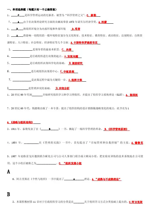 [指南]行政组织学单选