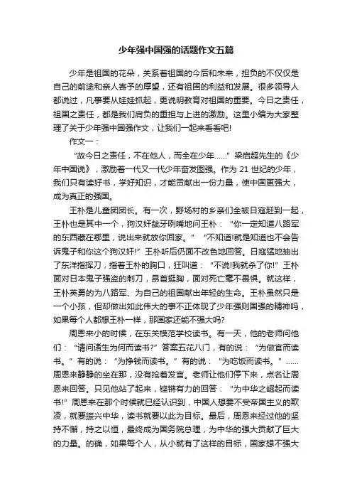 少年强中国强的话题作文五篇
