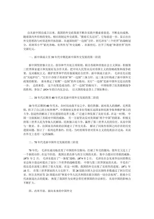 论新中国外交政策的变化