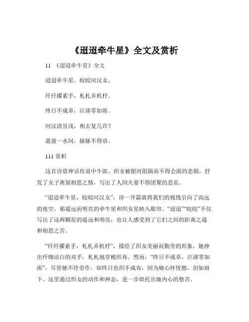 《迢迢牵牛星》全文及赏析