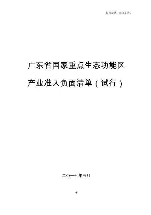 广东国家重点生态功能区