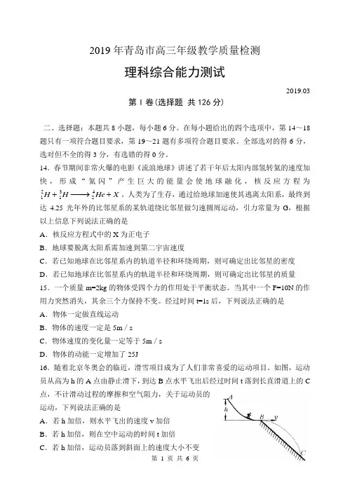 2019青岛一模