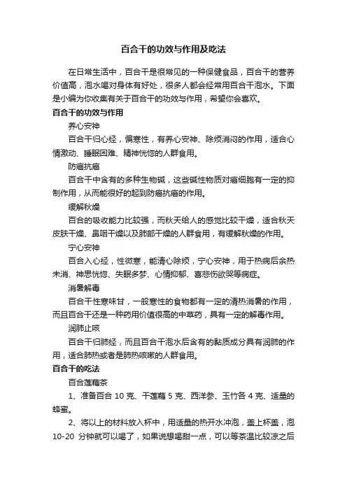 百合干的功效与作用及吃法
