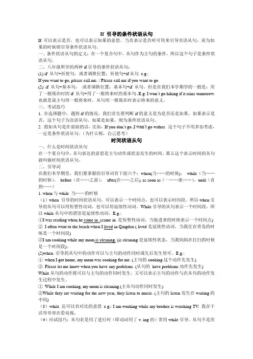 外研版八年级状语从句