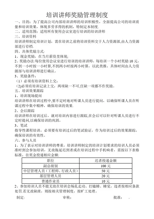 培训讲师奖励管理制度