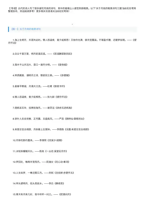 关于月亮的唯美诗句三篇