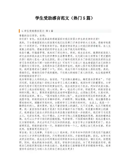 学生受助感言范文(热门5篇)