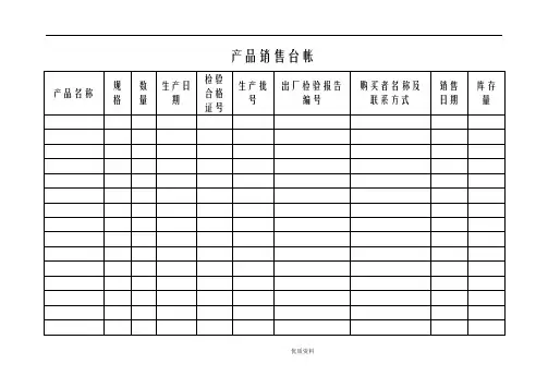 食品企业全套记录表格