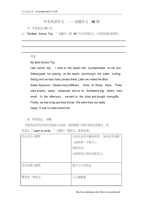 2019佛山市中考英语作文专题训练：命题作文30例(含答案解析)