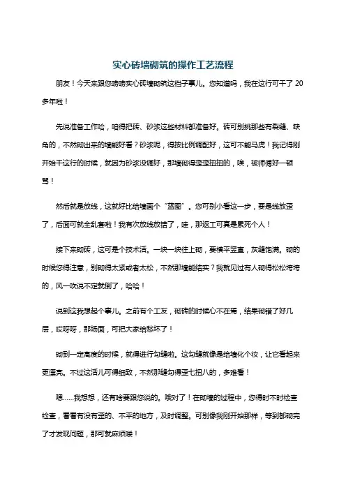 实心砖墙砌筑的操作工艺流程