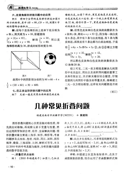 几种常见折叠问题