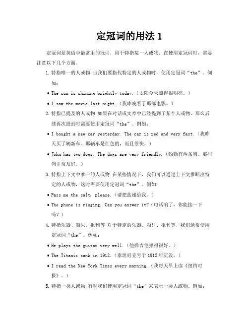 定冠词的用法