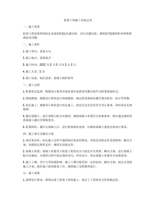桩基工程施工实验记录