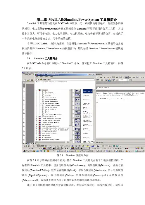 第二章 MATALAB Simulink 工具箱简介