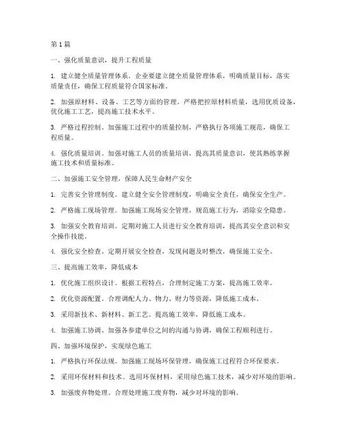 加强工程质量_施工安全(3篇)