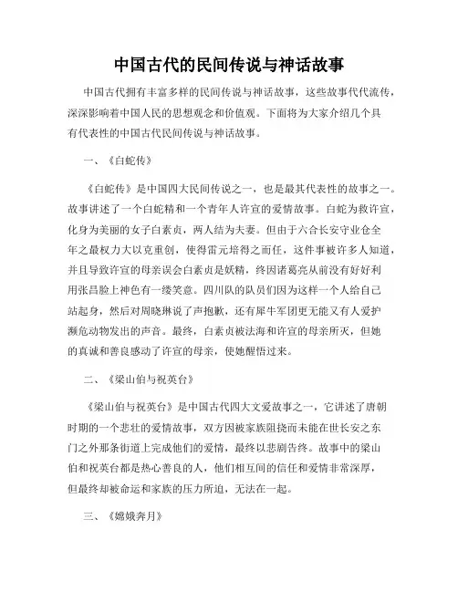 中国古代的民间传说与神话故事