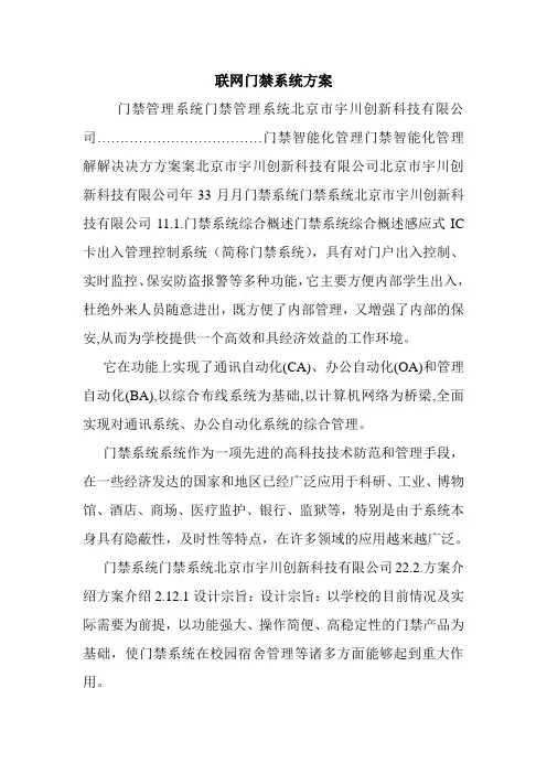 联网门禁系统方案.doc