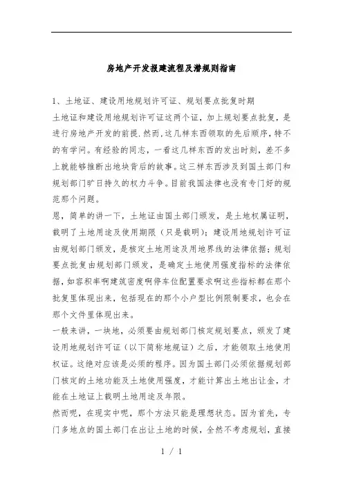 房地产开发建设及规则计划流程