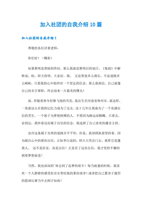加入社团的自我介绍10篇
