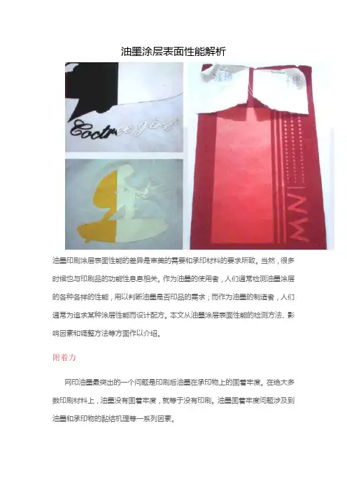 油墨附着力