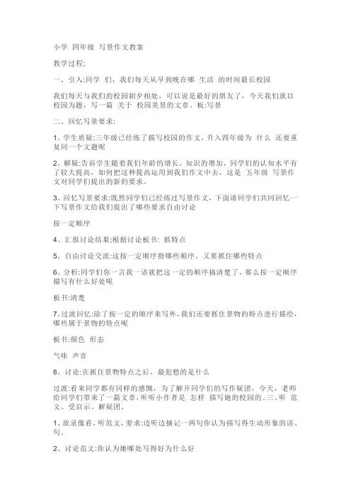 小学 四年级 写景作文教案