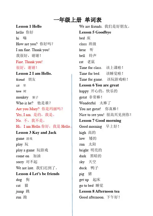 一年级上册(儿童英语)单词表