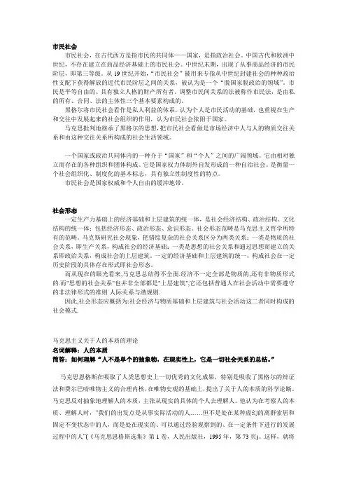 复旦马哲名词解释