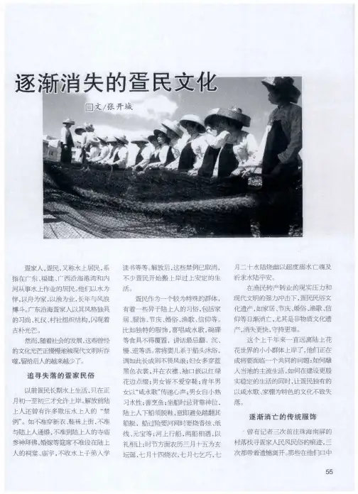 逐渐消失的疍民文化