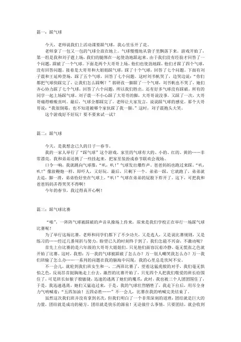 踩气球