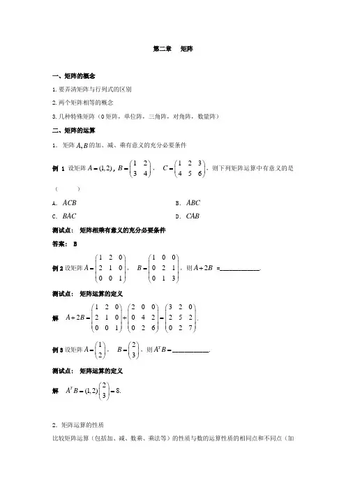 第二章 矩阵典型例题
