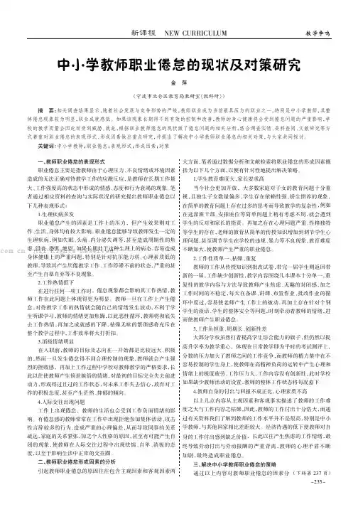 中小学教师职业倦怠的现状及对策研究