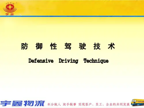 防御性驾驶培训