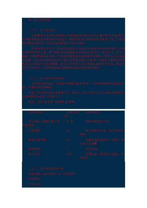导线测量报告
