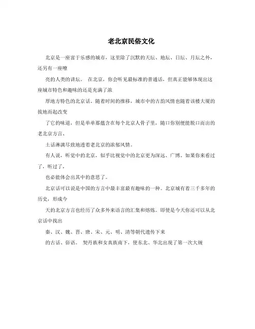 老北京民俗文化