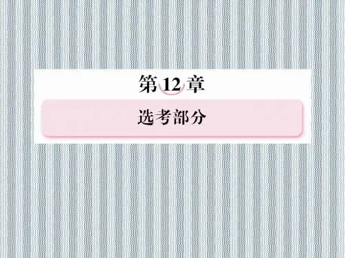 2013年走向高考·高考数学文理总复习(新人教A版)课件12-3不等式选讲(理)