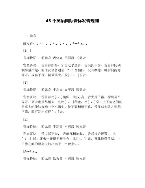 48个英语国际音标发音规则