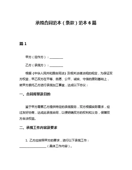 承揽合同范本(条款)范本6篇