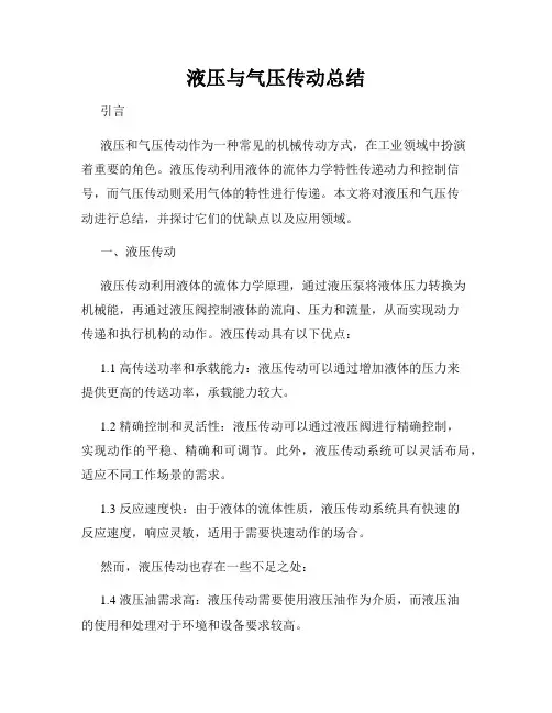 液压与气压传动总结