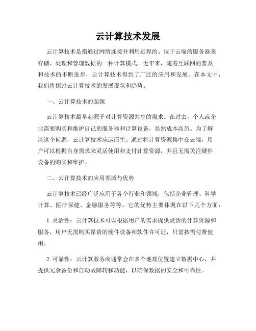 云计算技术发展