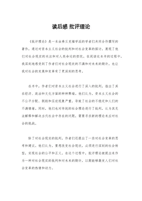 读后感 批评理论