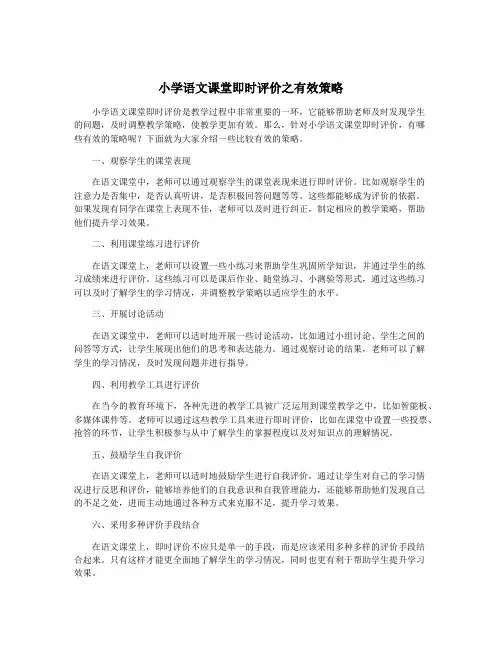 小学语文课堂即时评价之有效策略