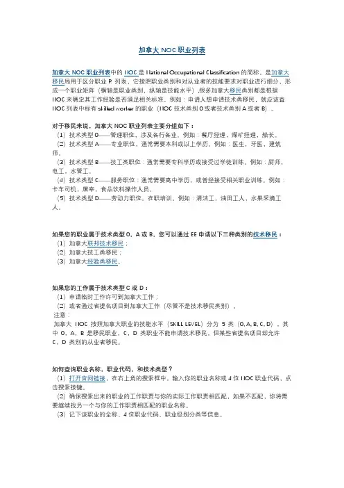 加拿大NOC职业列表中英文-达成移民