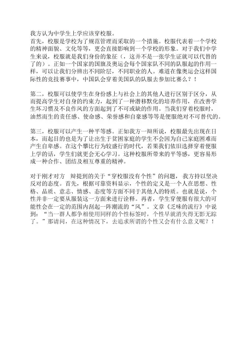 中学生上学是否应该穿校服_二辩陈词