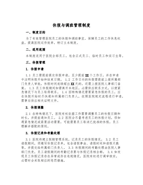 休假与调班管理制度