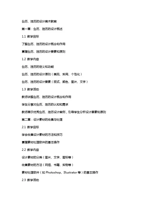 台历、挂历的设计美术教案