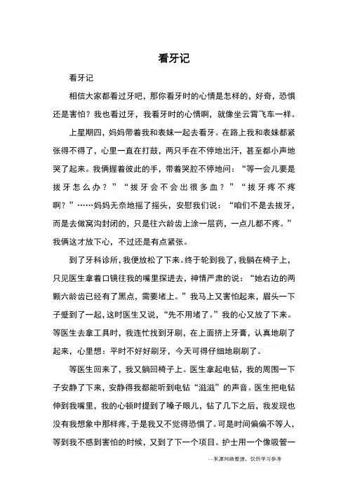 看牙记_优秀作文