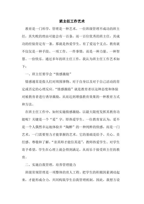 班主任工作艺术论文
