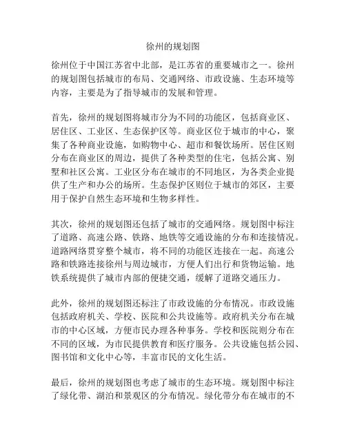 徐州的规划图